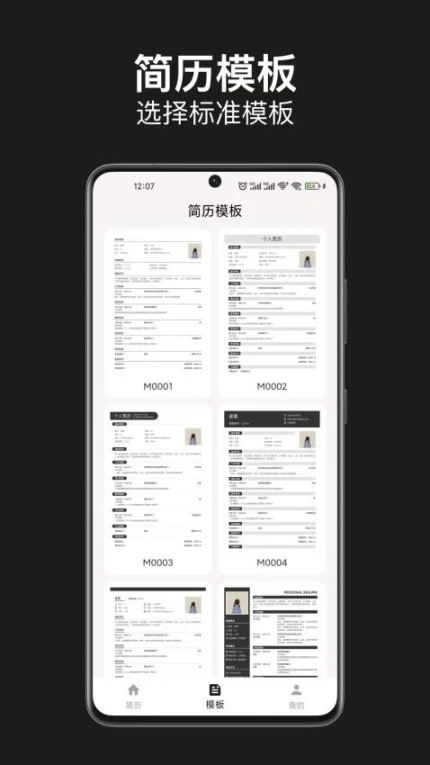 手机简历制作免费版图