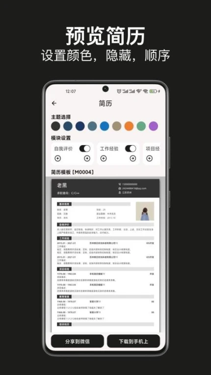 手机简历制作免费版图