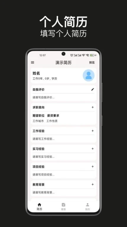 手机简历制作免费版图