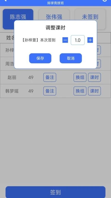 智慧体测助手官网版图