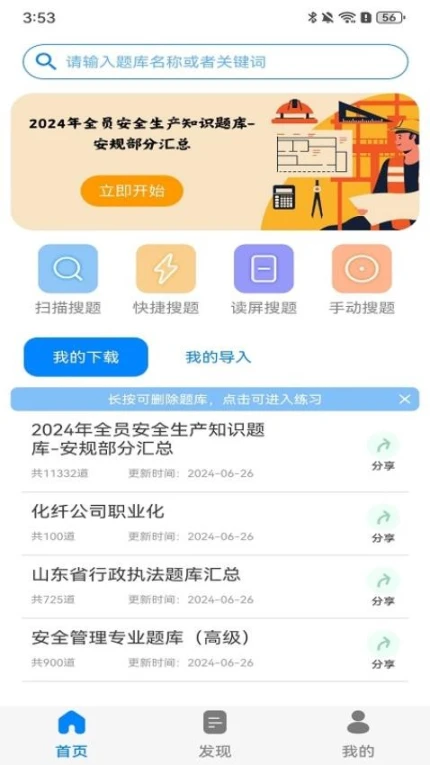 闪电搜题app免费版图