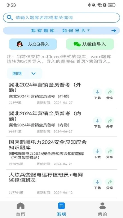 闪电搜题app免费版图