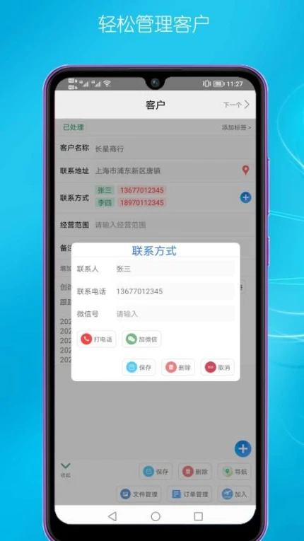客户管理软件图