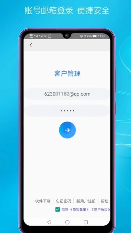 客户管理软件图