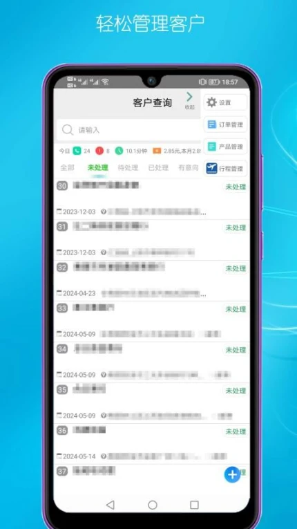 客户管理软件图