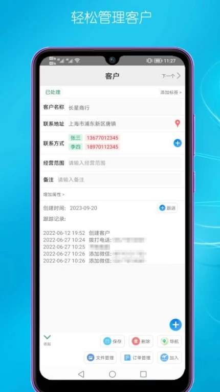 客户管理软件图