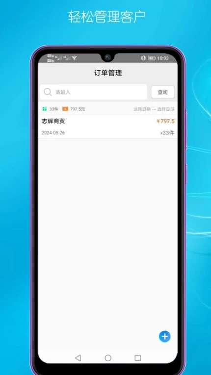 客户管理软件图