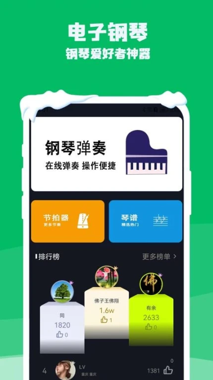 钢琴电子模拟器官方版图