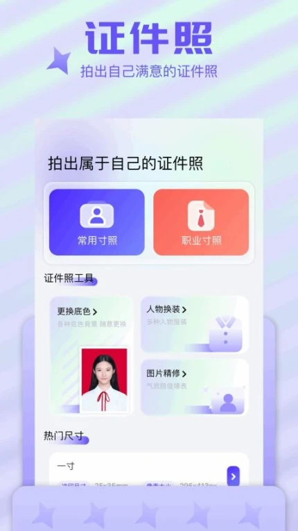 证件拍照相机app图