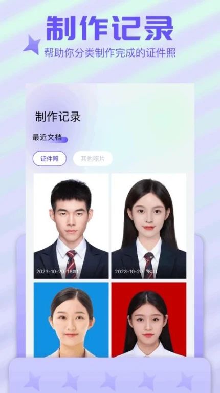 证件拍照相机app图