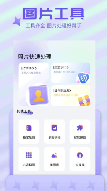 证件拍照相机app图