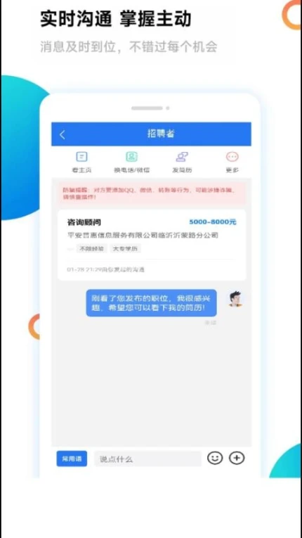 临沂求职招聘网app图