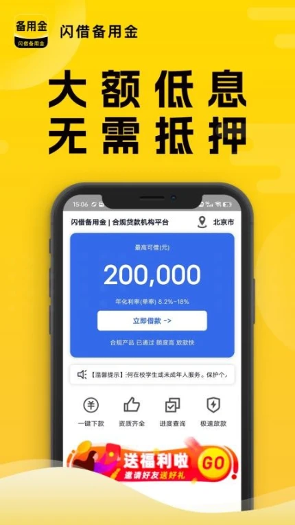 闪借备用金app图