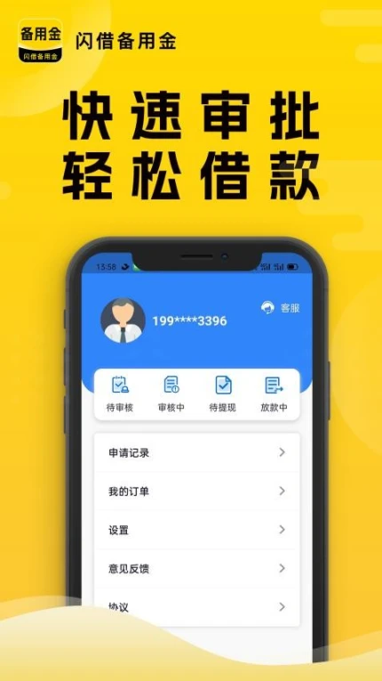 闪借备用金app图