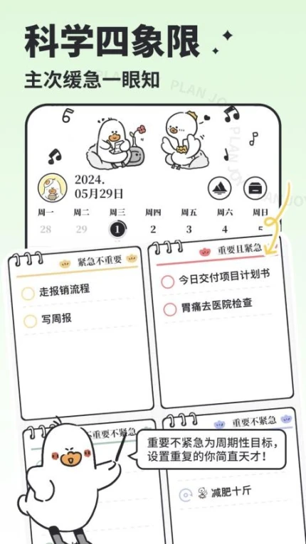 我要做计划app图