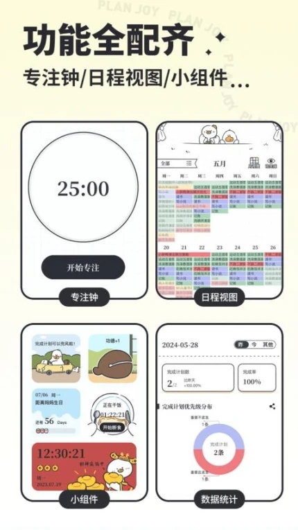 我要做计划app图