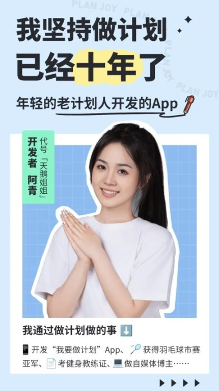 我要做计划app图