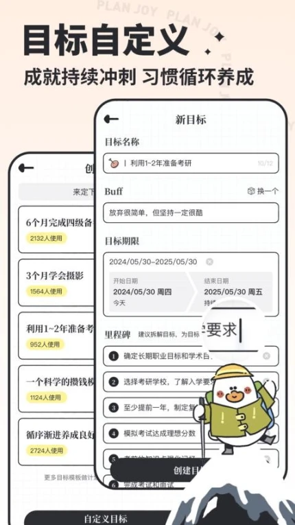 我要做计划app图