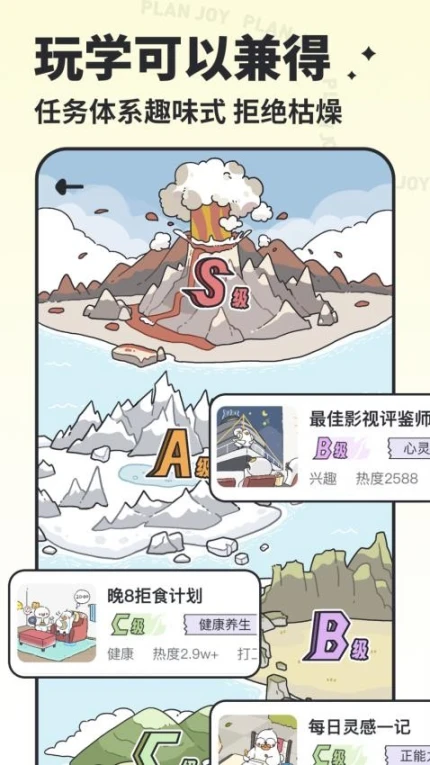 我要做计划app图