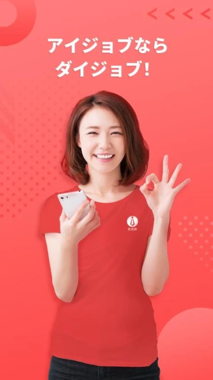 ijob企业版app图