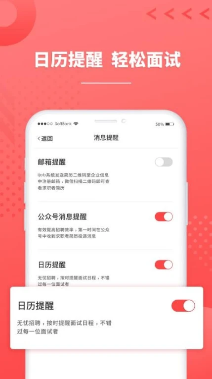 ijob企业版app图