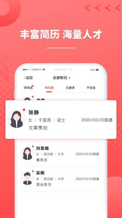 ijob企业版app图