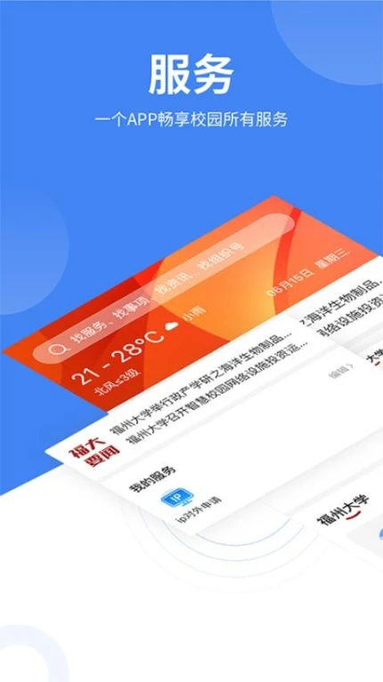 智汇福大app v1.16.5图