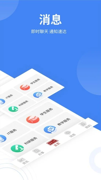 智汇福大app v1.16.5图