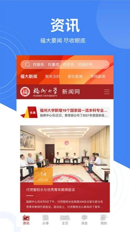智汇福大app v1.16.5图