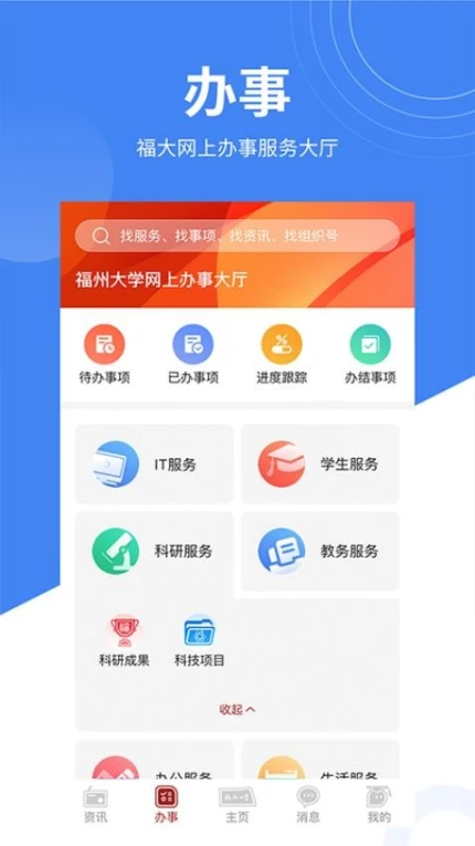 智汇福大app v1.16.5图