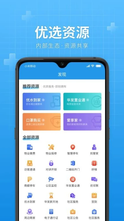 华发优生活官方版图
