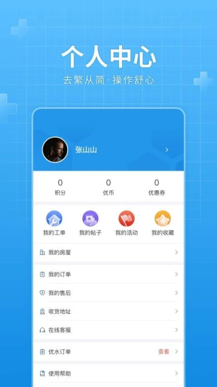 华发优生活官方版图