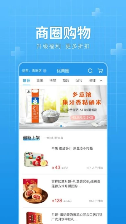 华发优生活官方版图