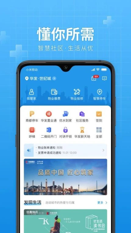 华发优生活官方版图