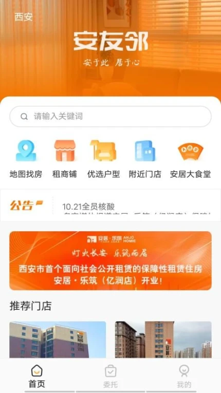 安友邻官网版图