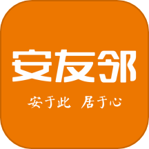 安友邻官网版