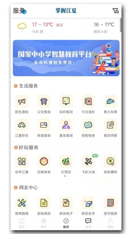 掌握江夏手机版图