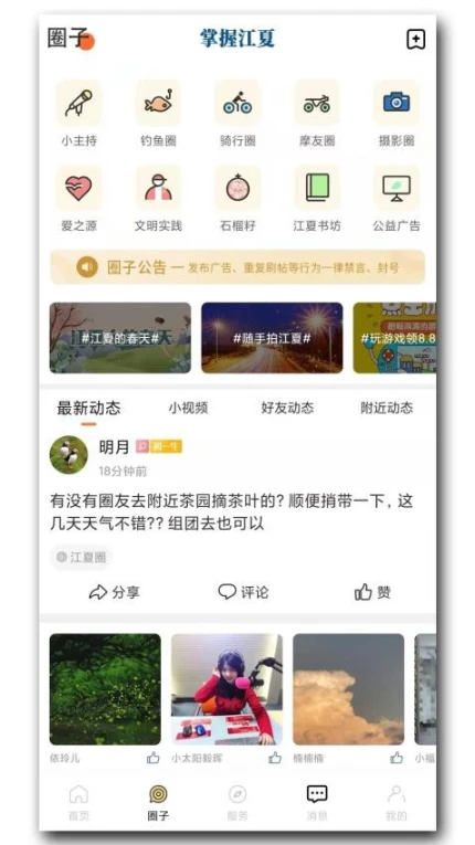 掌握江夏手机版图