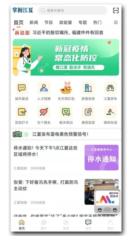 掌握江夏手机版图