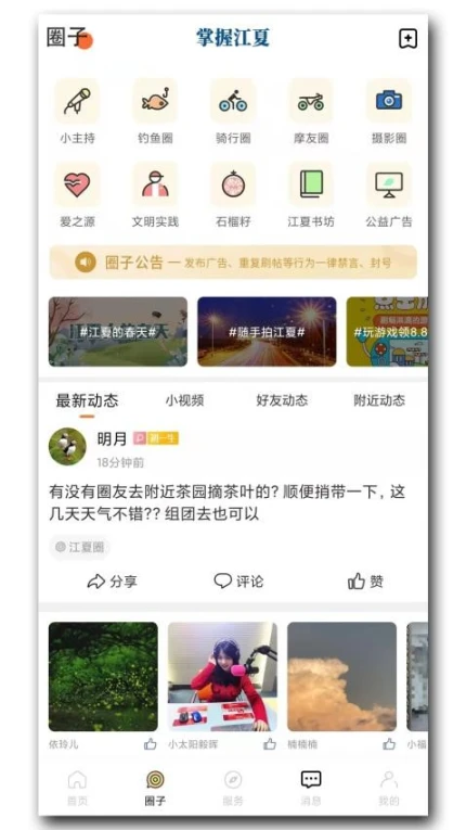 掌握江夏手机版图