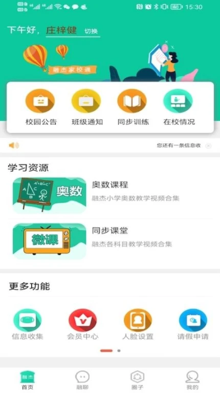 融杰智慧校园app v2.1.0图