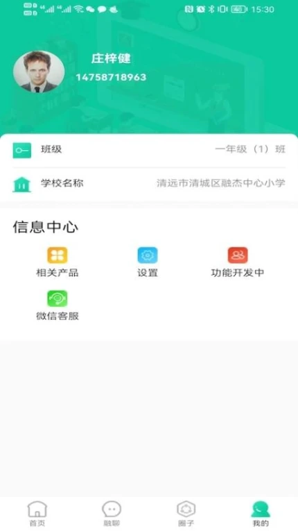 融杰智慧校园app v2.1.0图
