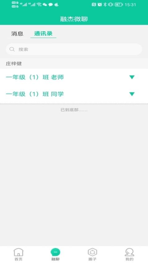 融杰智慧校园app v2.1.0图