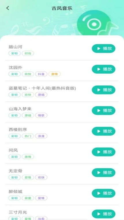 经典铃声大全免费版图