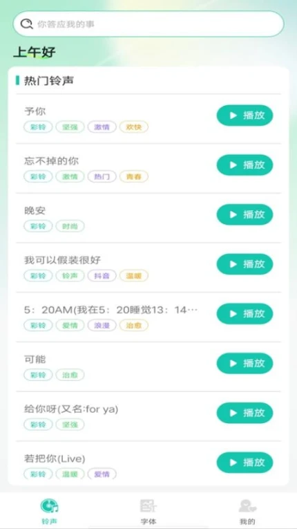 经典铃声大全免费版图