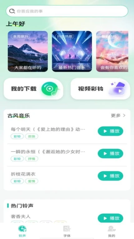 经典铃声大全免费版图