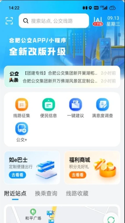合肥公交官方版图