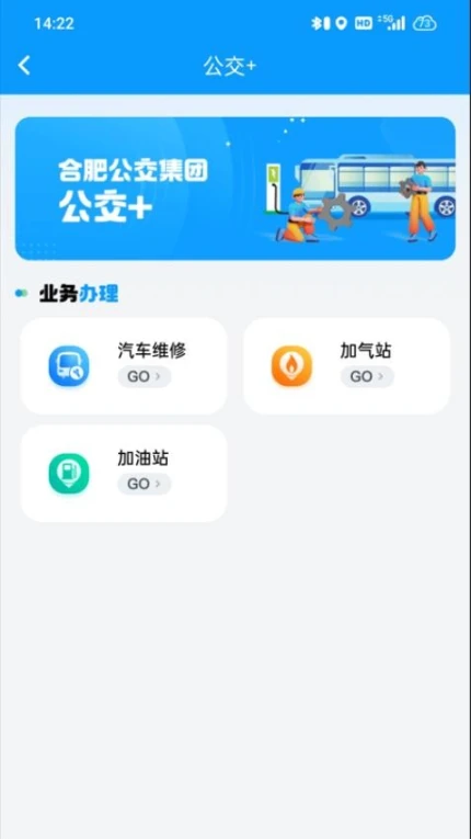 合肥公交官方版图