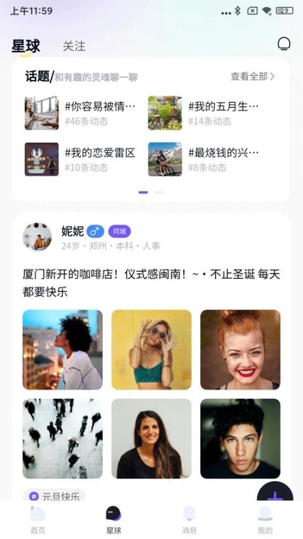 天翊热恋app图