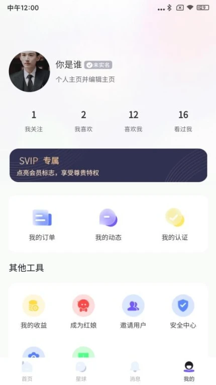 天翊热恋app图